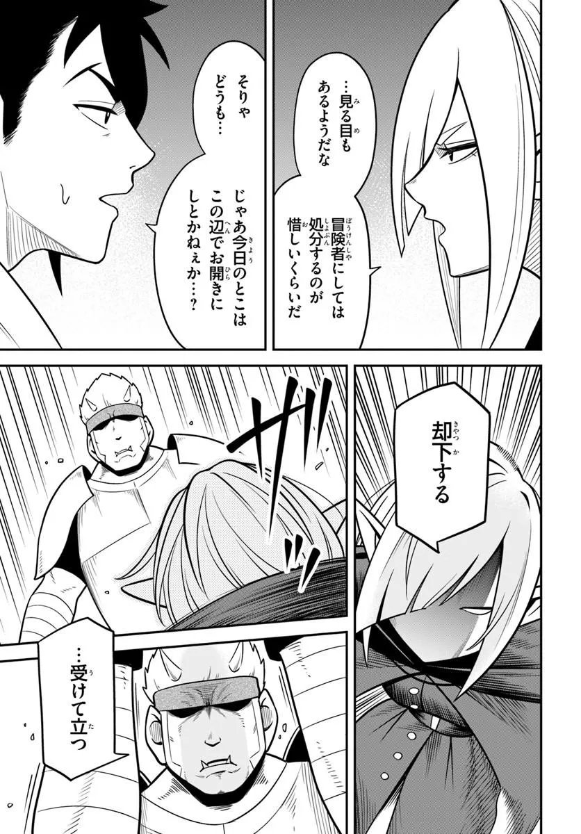 Isekai Meikyuu no Ooparts - Chapter 7.2 - Page 11