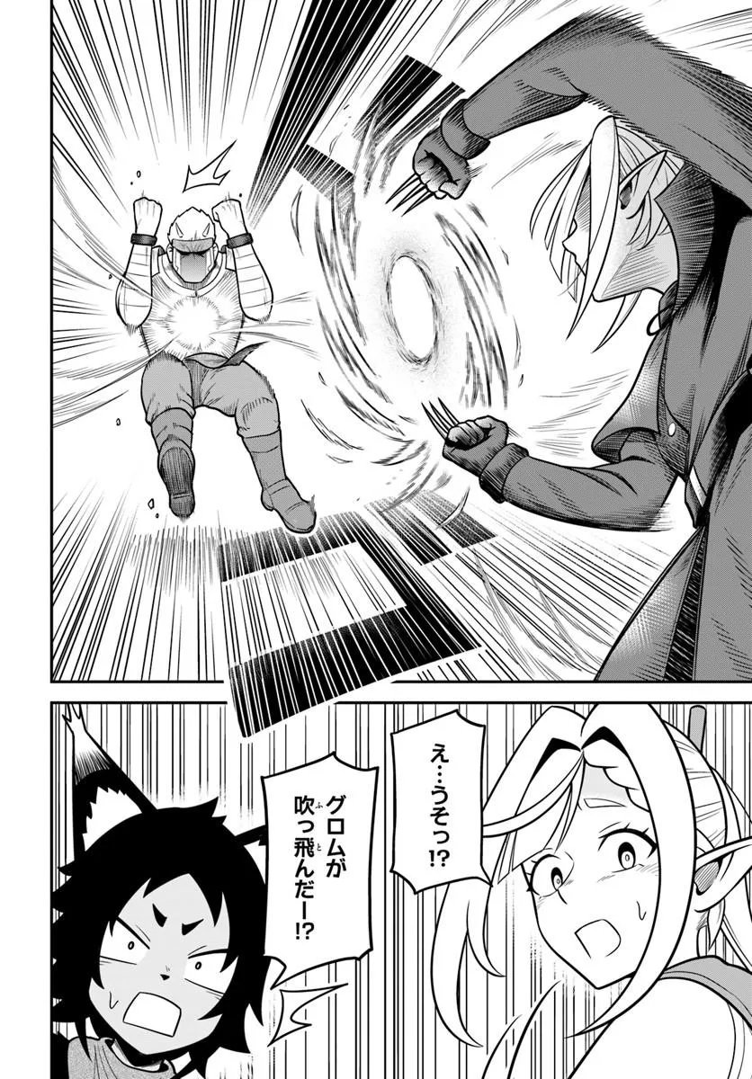 Isekai Meikyuu no Ooparts - Chapter 7.2 - Page 12