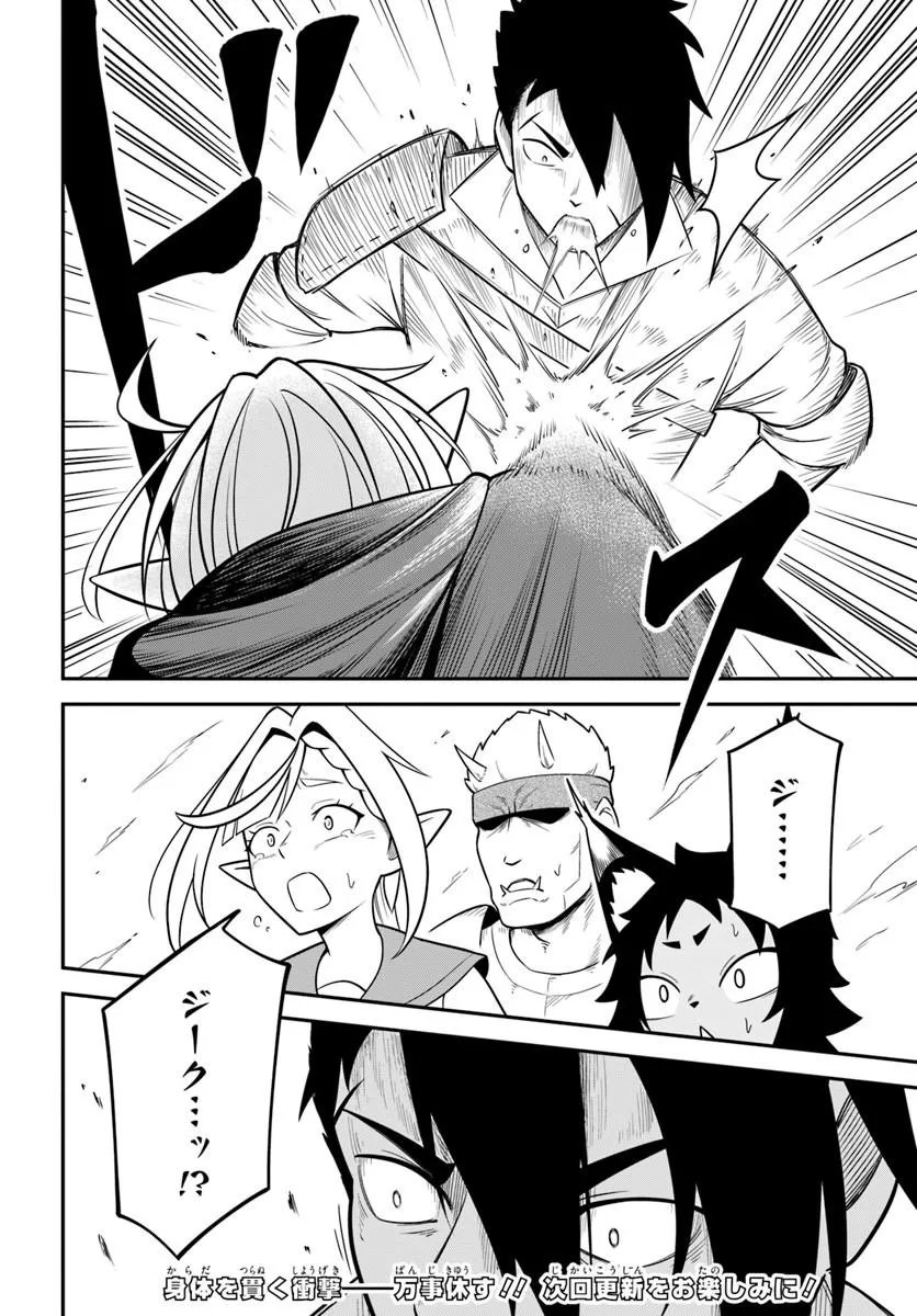 Isekai Meikyuu no Ooparts - Chapter 7.2 - Page 18