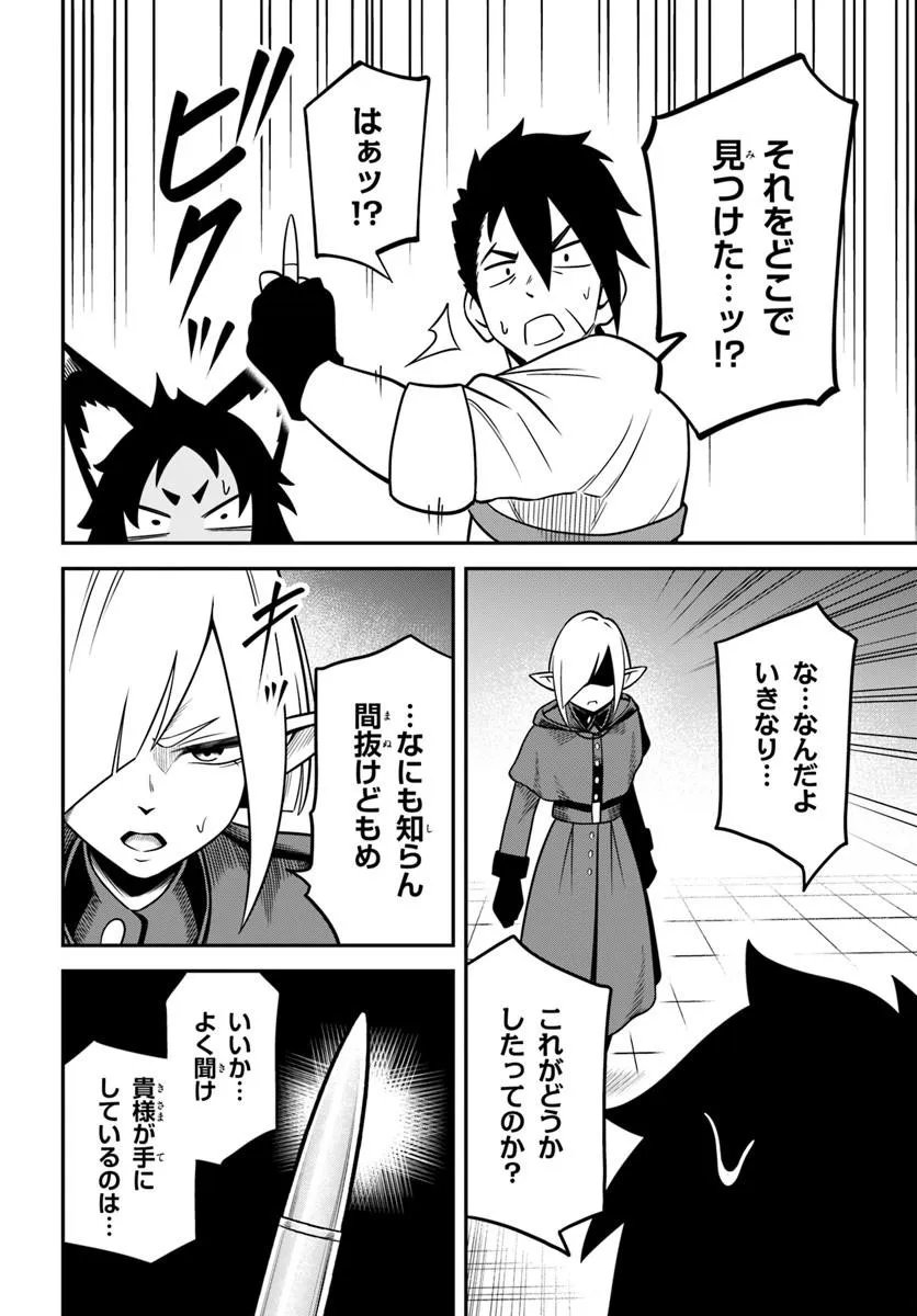 Isekai Meikyuu no Ooparts - Chapter 7.2 - Page 2