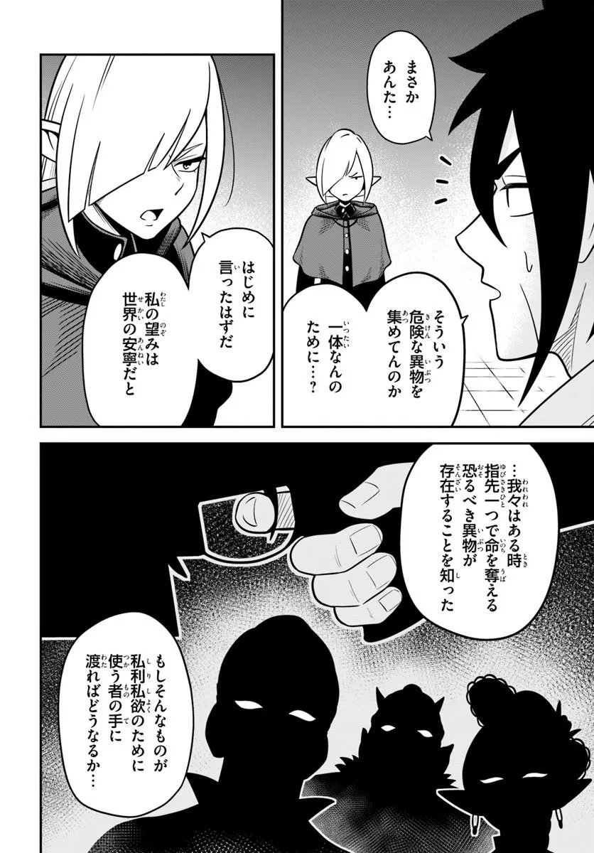 Isekai Meikyuu no Ooparts - Chapter 7.2 - Page 4