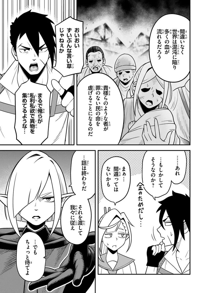 Isekai Meikyuu no Ooparts - Chapter 7.2 - Page 5