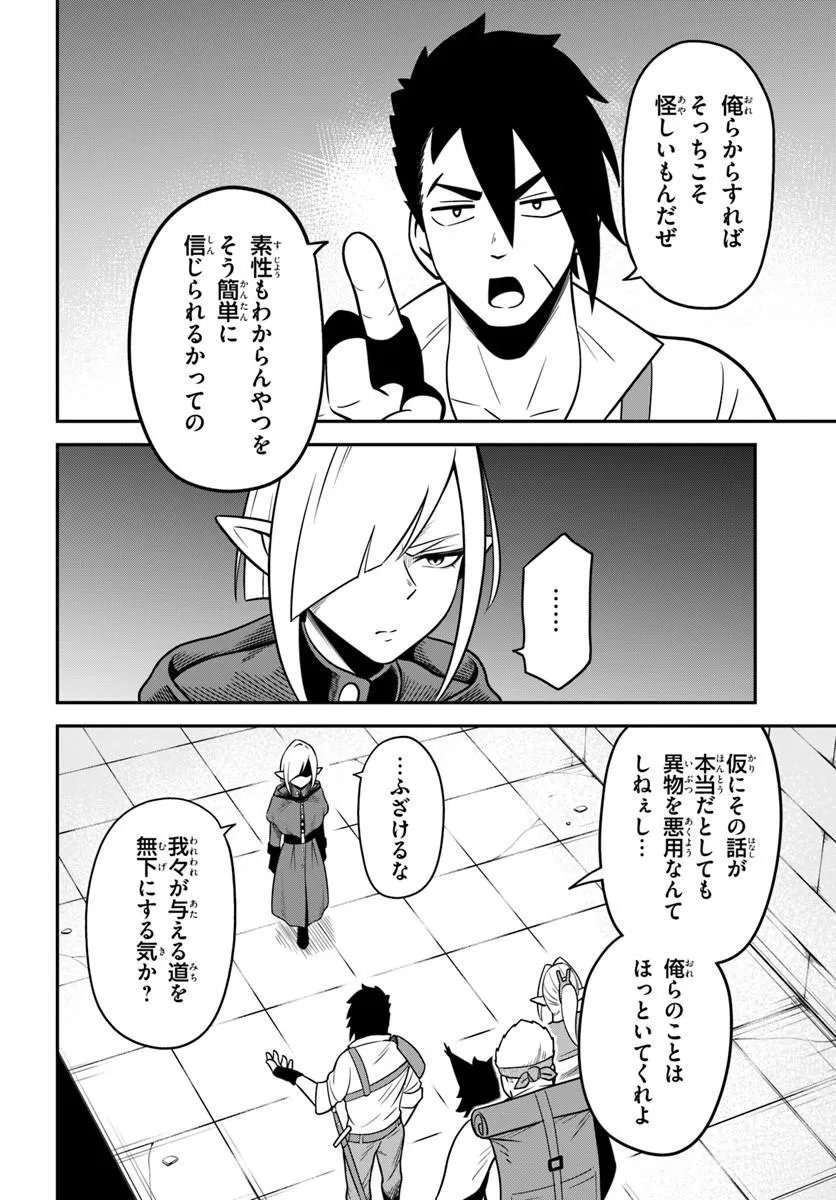 Isekai Meikyuu no Ooparts - Chapter 7.2 - Page 6