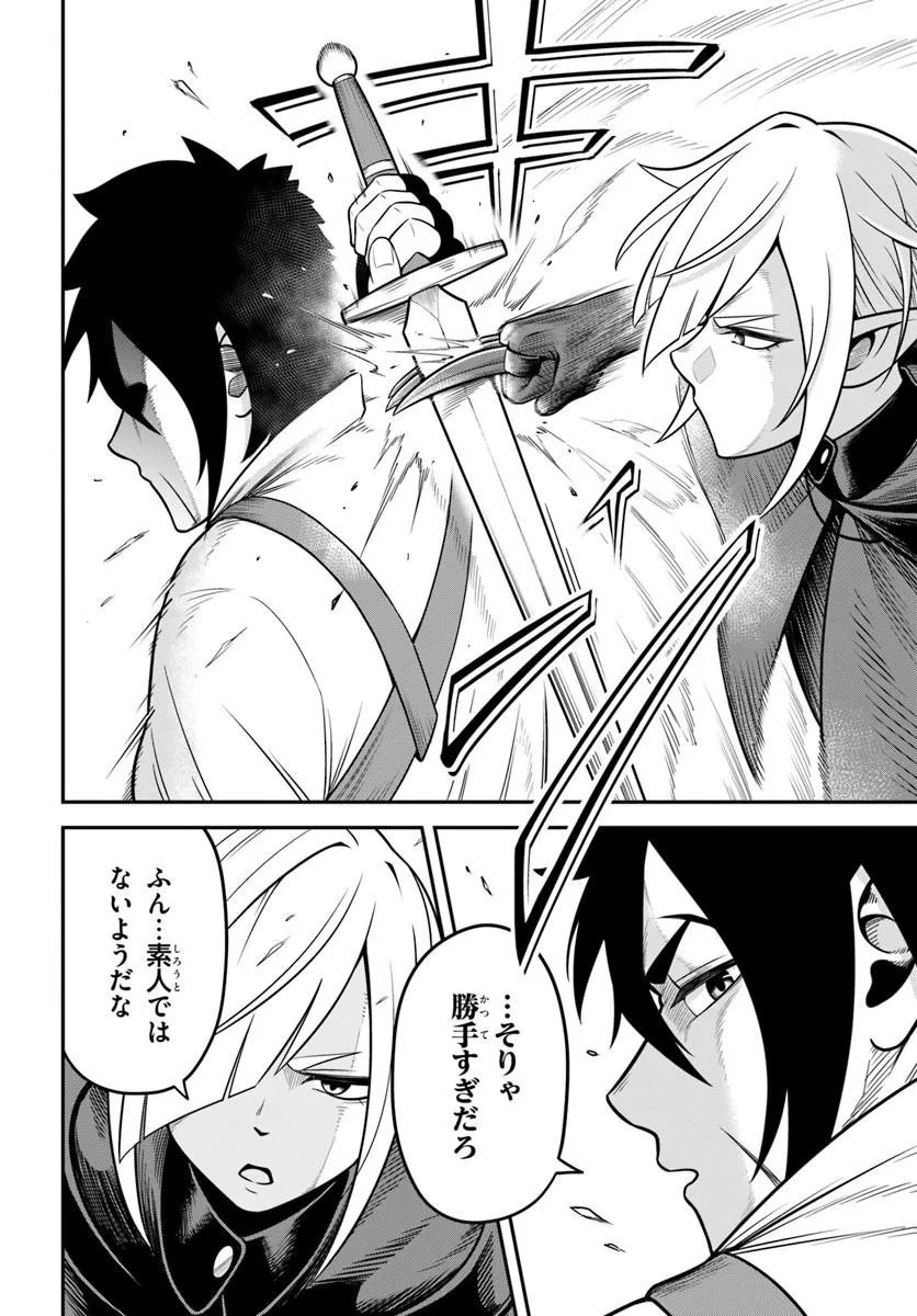 Isekai Meikyuu no Ooparts - Chapter 7.2 - Page 8