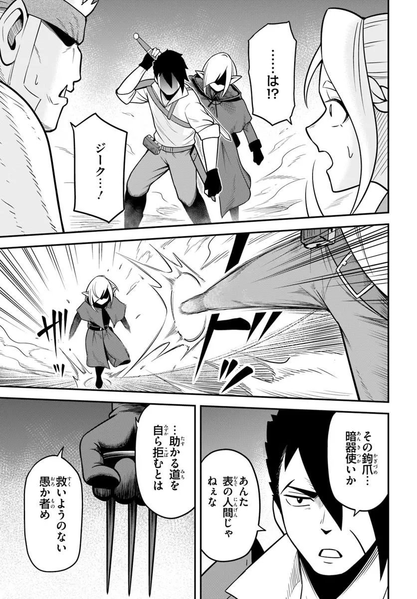 Isekai Meikyuu no Ooparts - Chapter 7.2 - Page 9