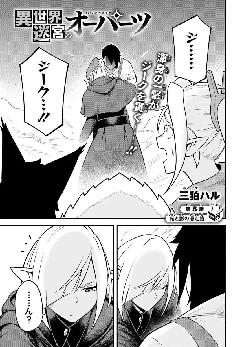 Isekai Meikyuu no Ooparts - Chapter 8.1 - Page 1