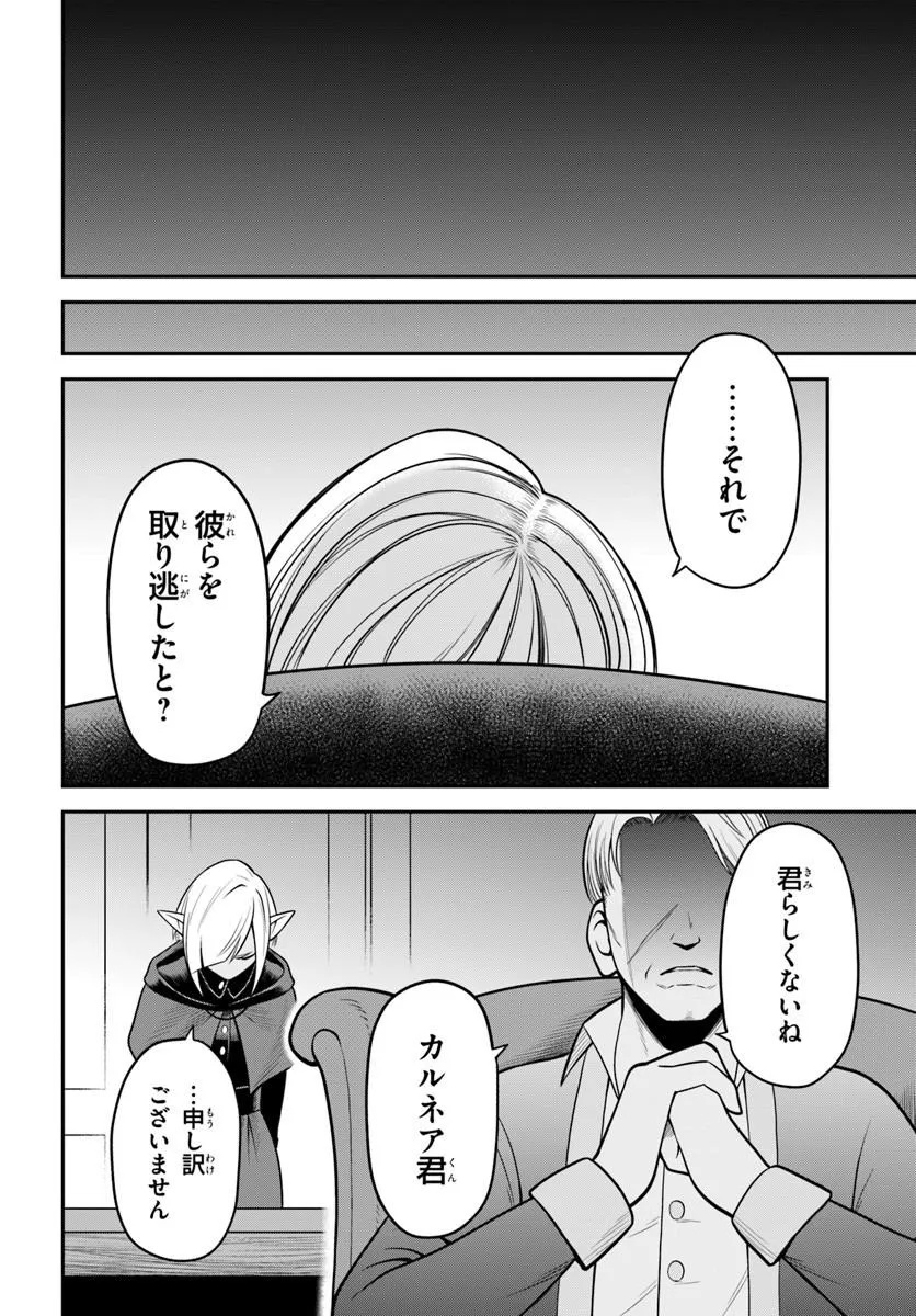 Isekai Meikyuu no Ooparts - Chapter 8.1 - Page 10