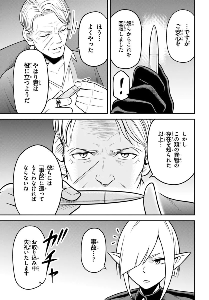 Isekai Meikyuu no Ooparts - Chapter 8.1 - Page 11