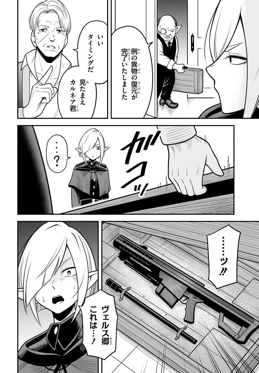 Isekai Meikyuu no Ooparts - Chapter 8.1 - Page 12