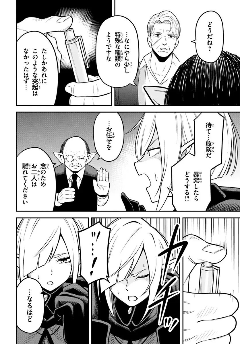 Isekai Meikyuu no Ooparts - Chapter 8.1 - Page 14