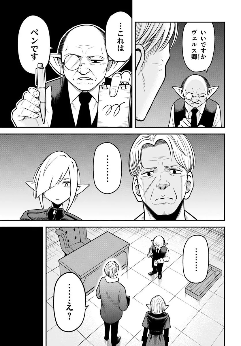 Isekai Meikyuu no Ooparts - Chapter 8.1 - Page 15