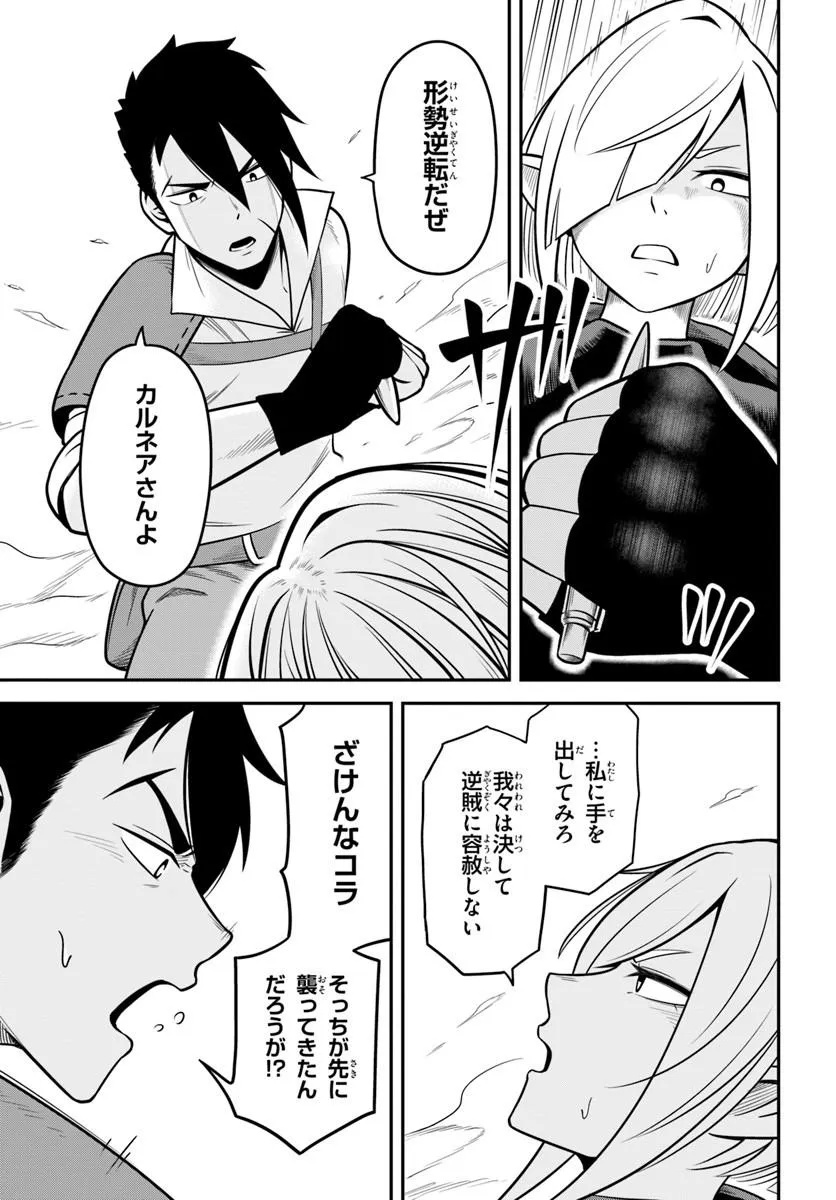 Isekai Meikyuu no Ooparts - Chapter 8.1 - Page 5