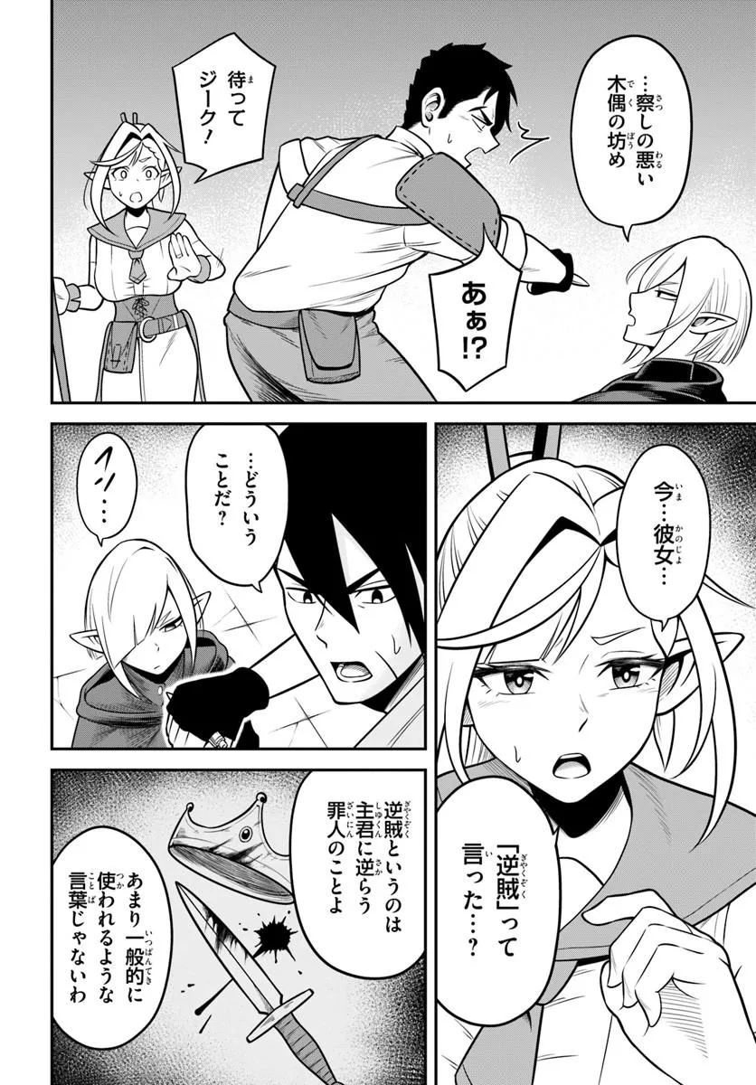 Isekai Meikyuu no Ooparts - Chapter 8.1 - Page 6