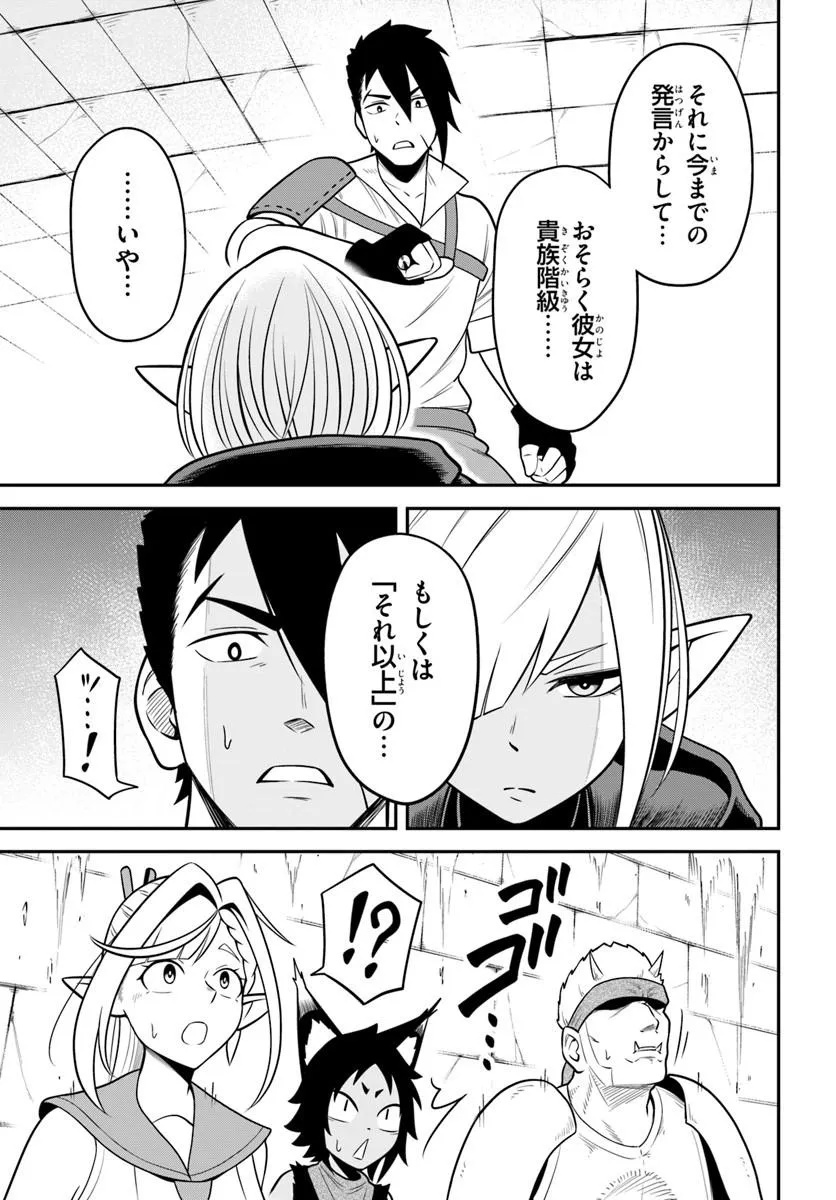 Isekai Meikyuu no Ooparts - Chapter 8.1 - Page 7