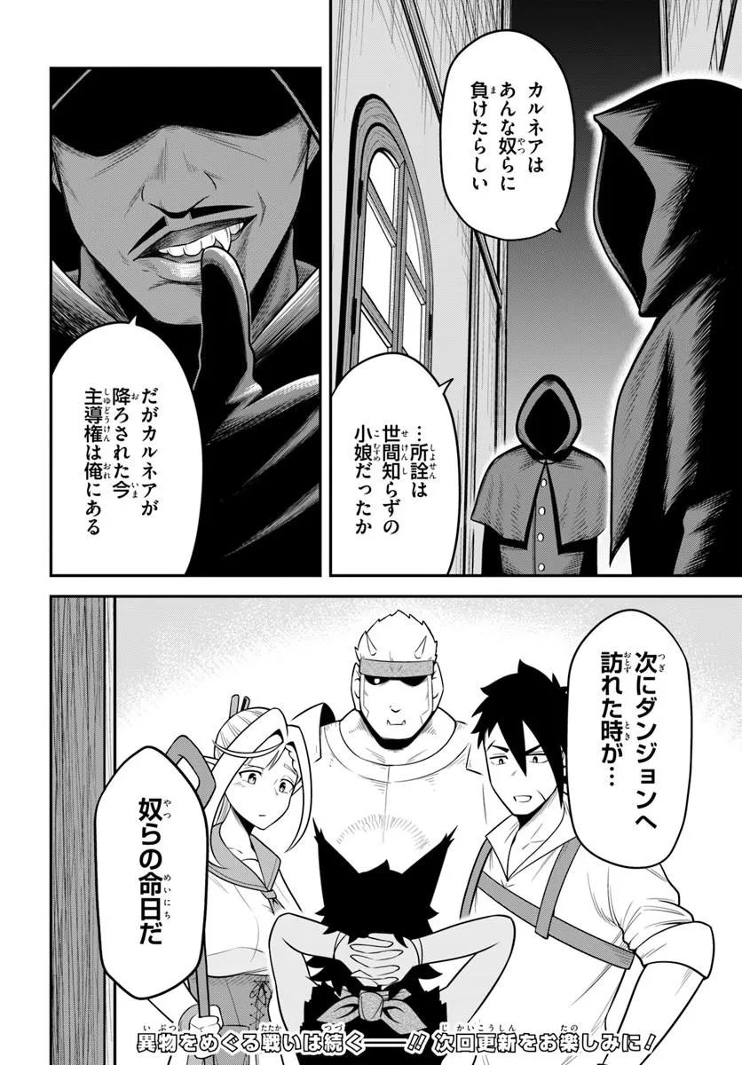 Isekai Meikyuu no Ooparts - Chapter 8.2 - Page 11