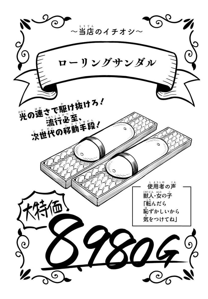 Isekai Meikyuu no Ooparts - Chapter 8.2 - Page 12