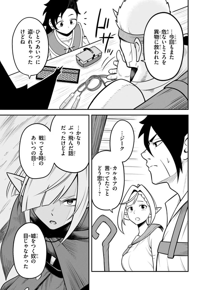 Isekai Meikyuu no Ooparts - Chapter 8.2 - Page 2