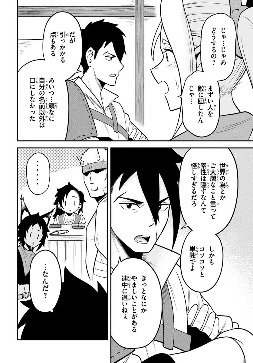 Isekai Meikyuu no Ooparts - Chapter 8.2 - Page 3