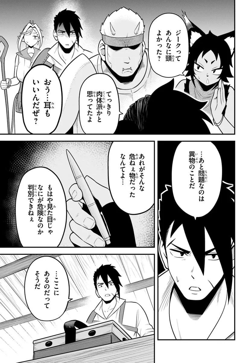 Isekai Meikyuu no Ooparts - Chapter 8.2 - Page 4