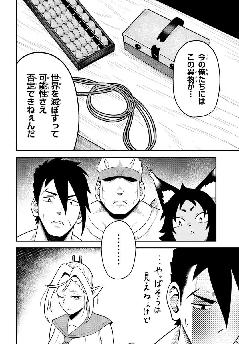 Isekai Meikyuu no Ooparts - Chapter 8.2 - Page 5