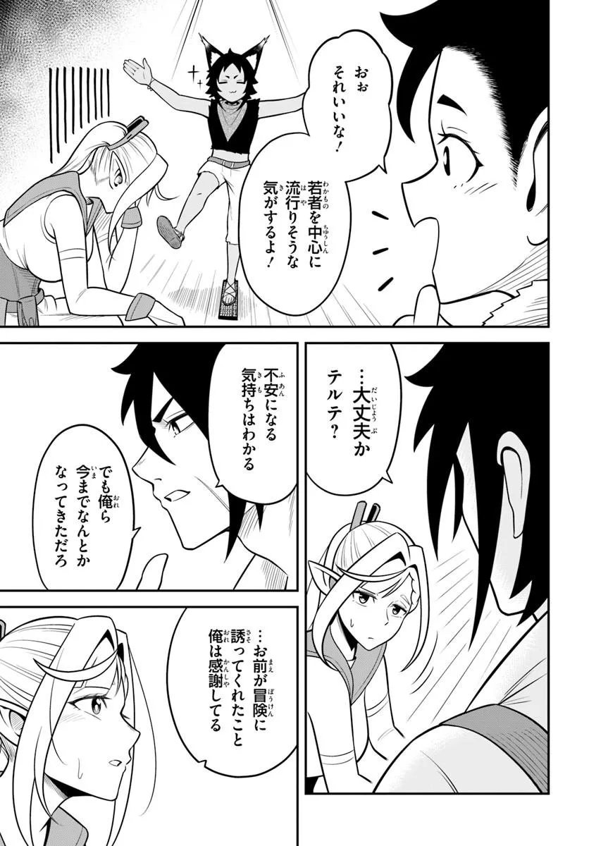 Isekai Meikyuu no Ooparts - Chapter 8.2 - Page 8