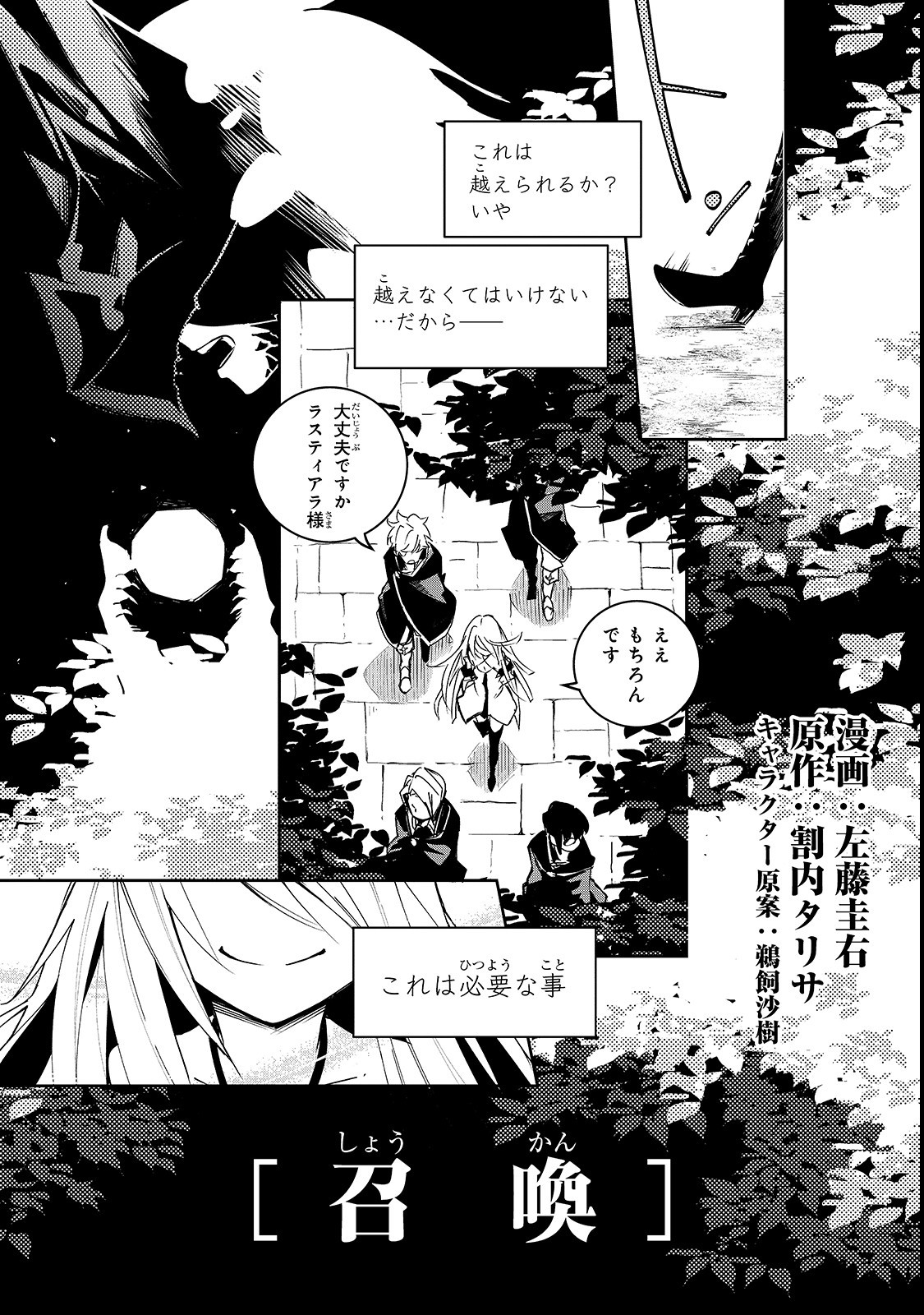 Isekai Meikyuu no Saishinbu o Mezasou Chap 1 - Next Chap 2