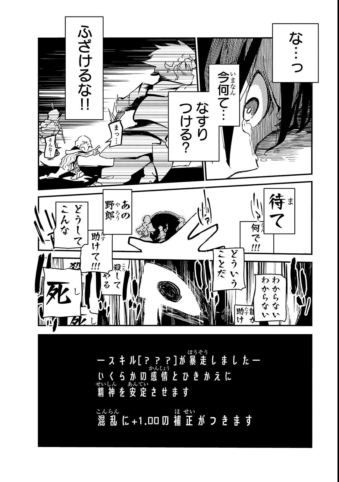 Isekai Meikyuu no Saishinbu o Mezasou Chap 1 - Next Chap 2