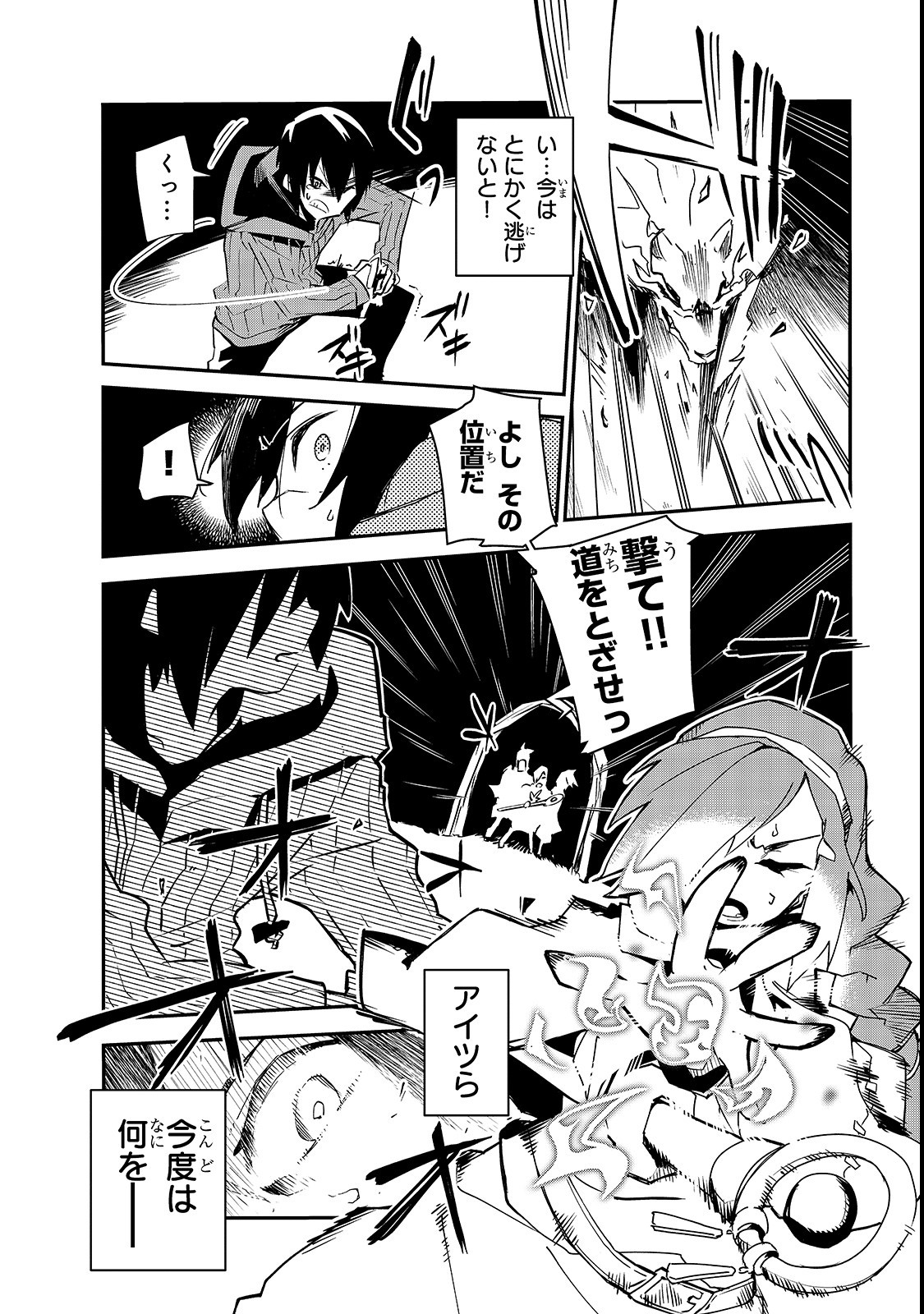 Isekai Meikyuu no Saishinbu o Mezasou Chap 1 - Next Chap 2