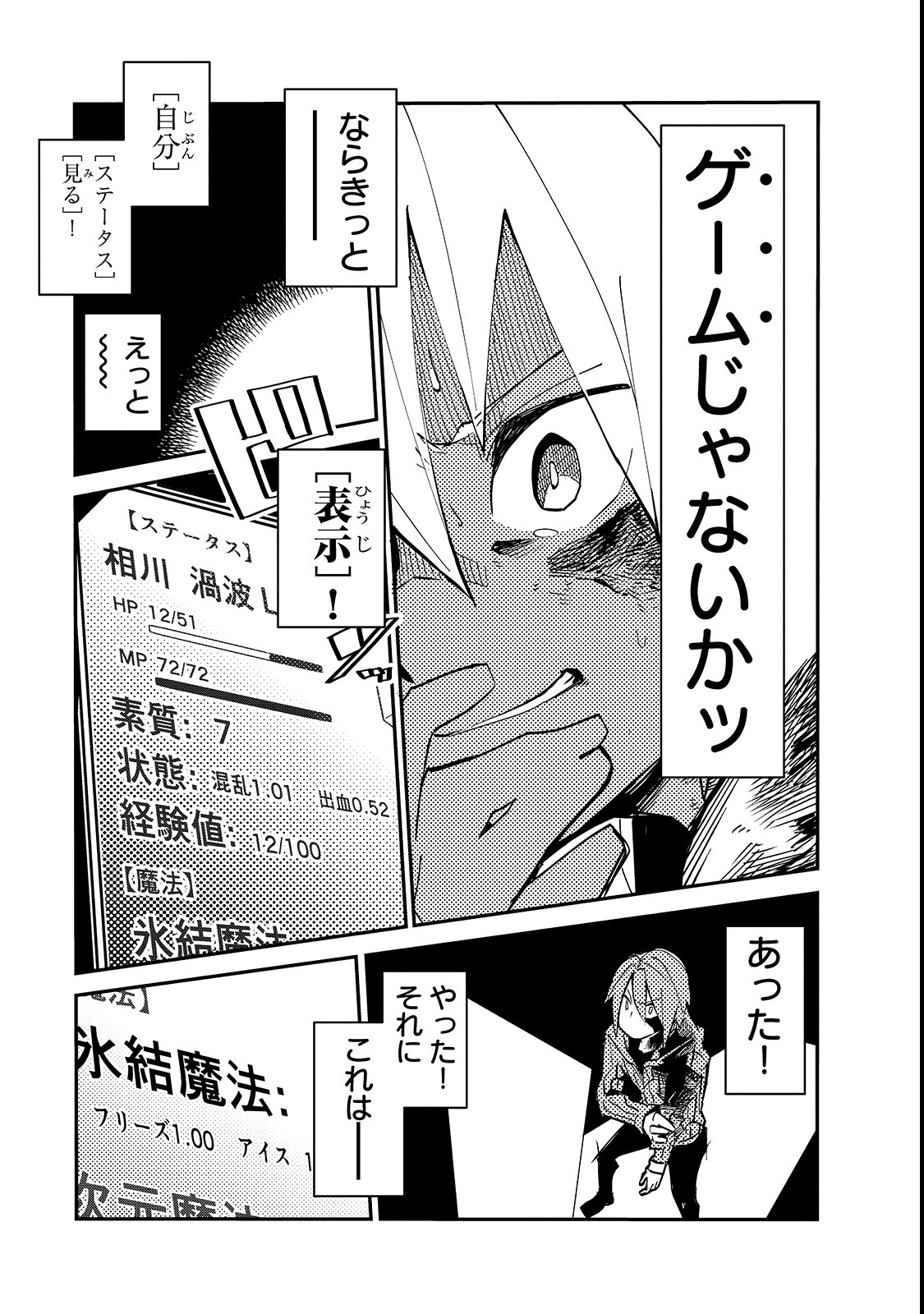 Isekai Meikyuu no Saishinbu o Mezasou Chap 1 - Next Chap 2