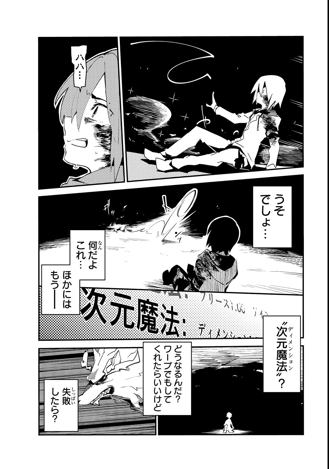 Isekai Meikyuu no Saishinbu o Mezasou Chap 1 - Next Chap 2