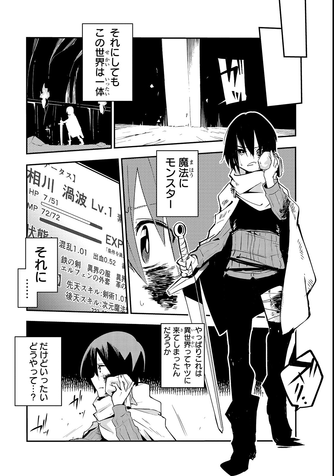 Isekai Meikyuu no Saishinbu o Mezasou Chap 1 - Next Chap 2