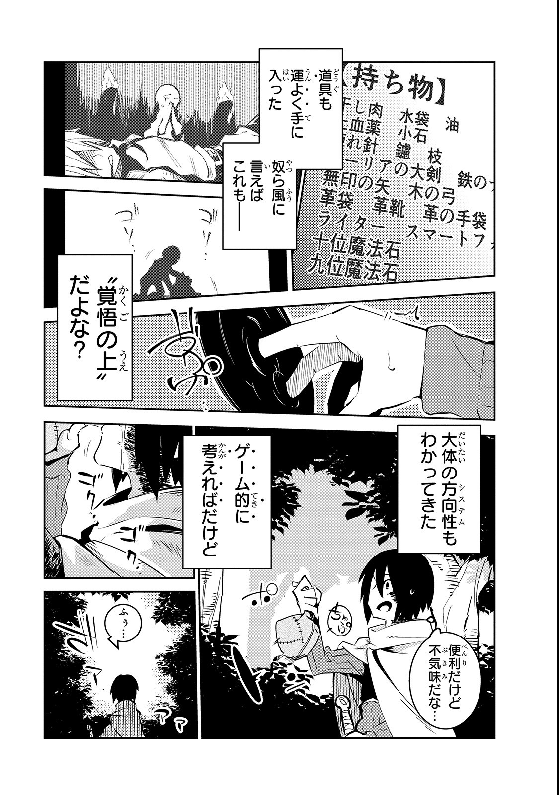 Isekai Meikyuu no Saishinbu o Mezasou Chap 1 - Next Chap 2