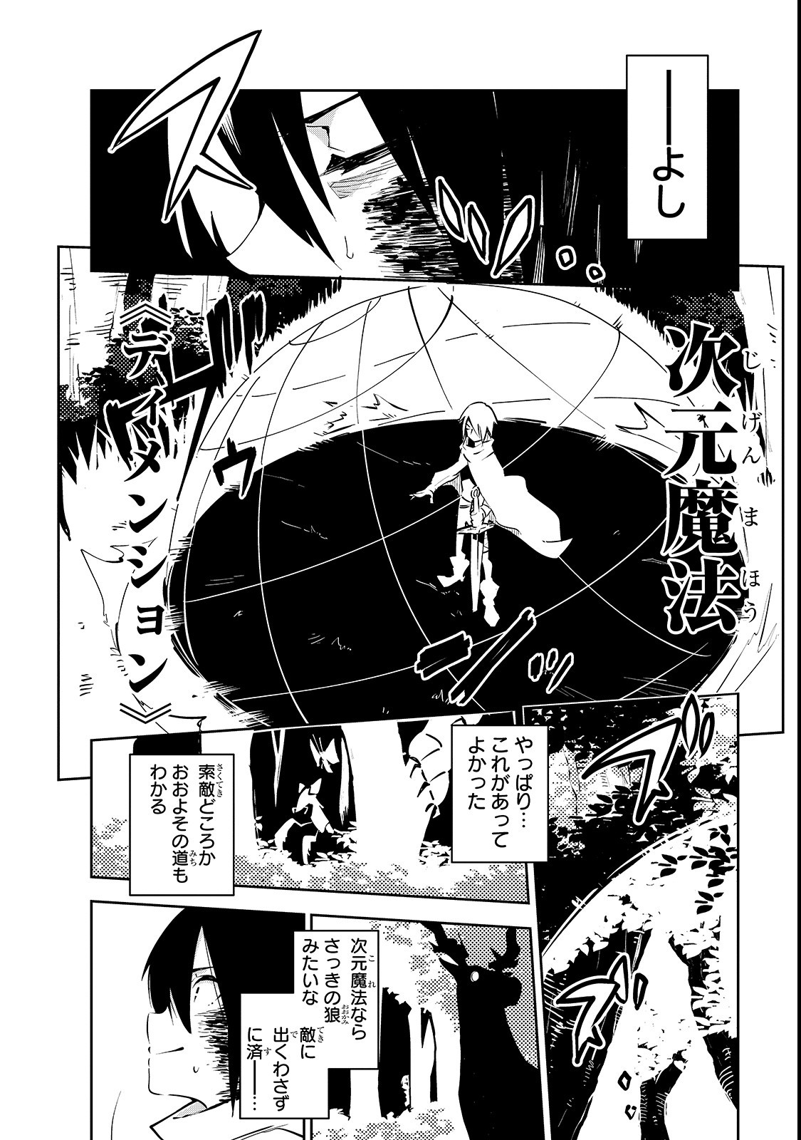 Isekai Meikyuu no Saishinbu o Mezasou Chap 1 - Next Chap 2