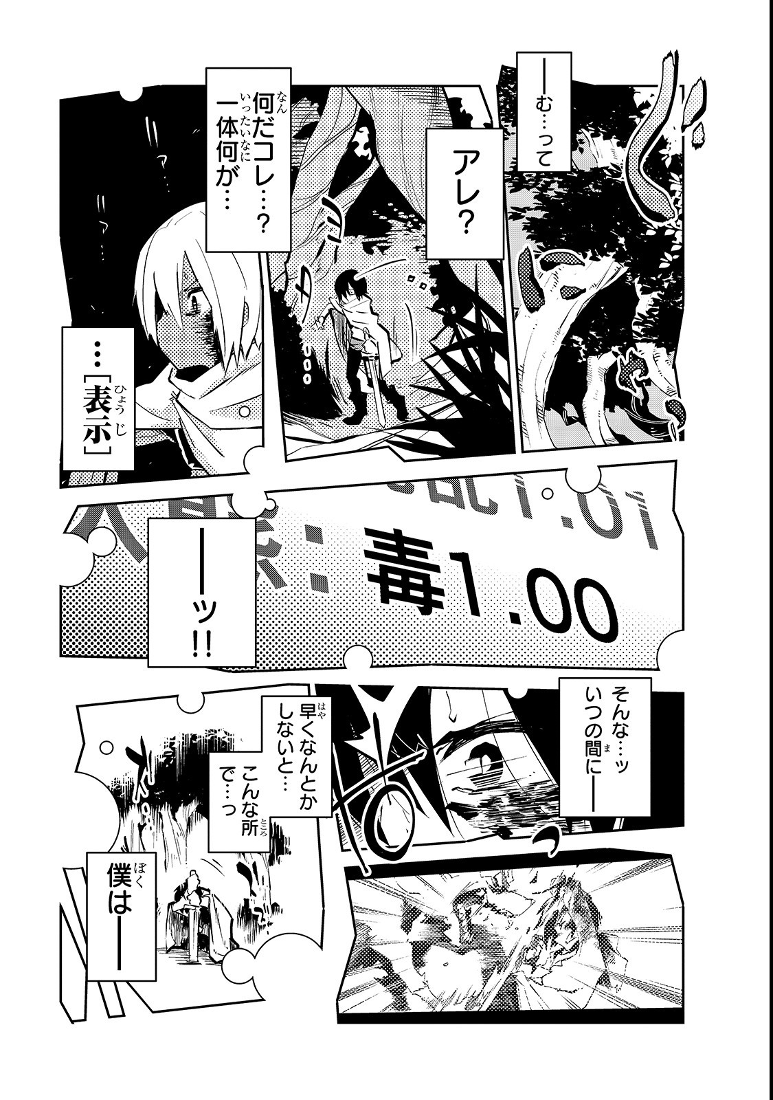 Isekai Meikyuu no Saishinbu o Mezasou Chap 1 - Next Chap 2