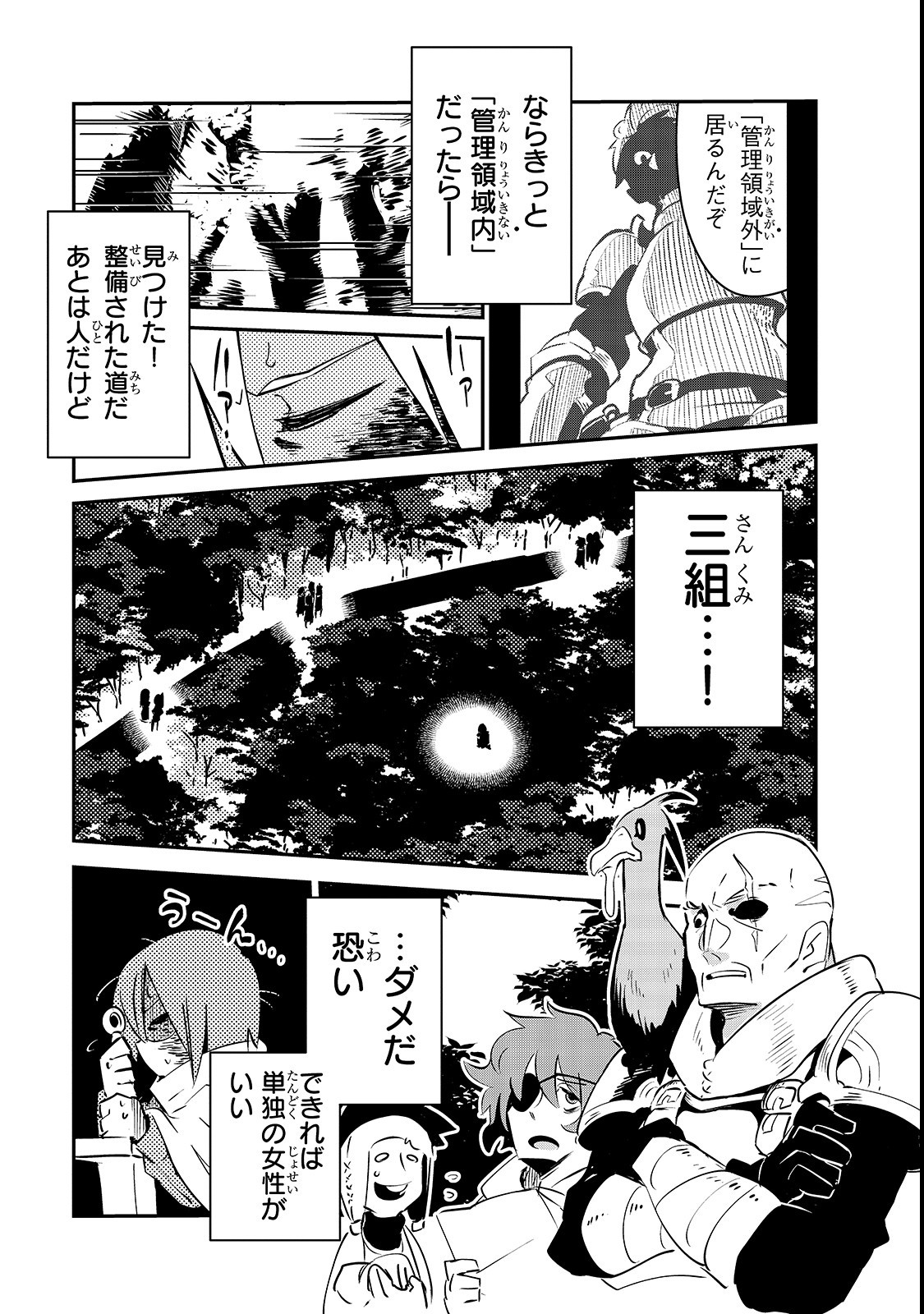 Isekai Meikyuu no Saishinbu o Mezasou Chap 1 - Next Chap 2