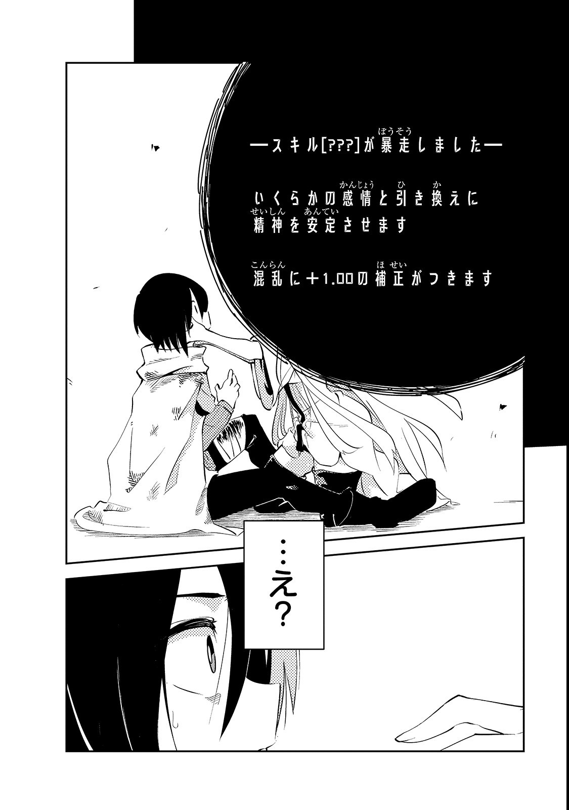 Isekai Meikyuu no Saishinbu o Mezasou Chap 1 - Next Chap 2