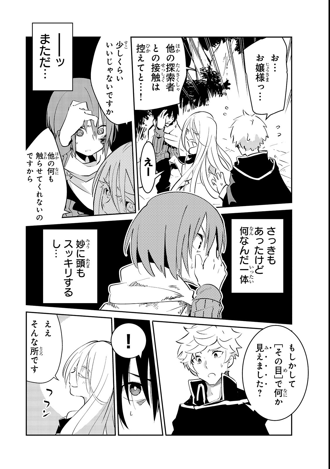 Isekai Meikyuu no Saishinbu o Mezasou Chap 1 - Next Chap 2