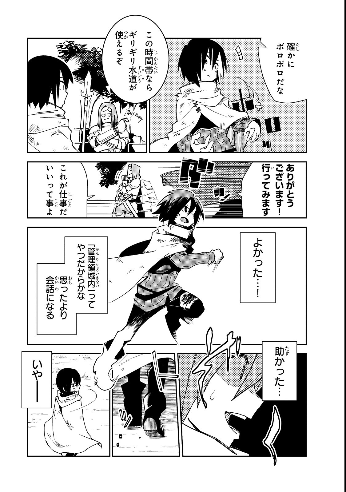 Isekai Meikyuu no Saishinbu o Mezasou Chap 1 - Next Chap 2