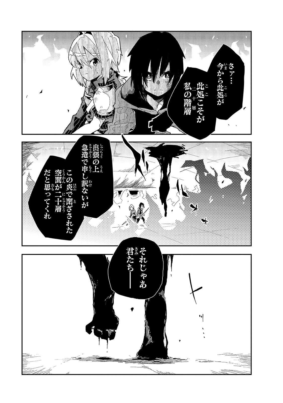 Isekai Meikyuu no Saishinbu o Mezasou Chap 10 - Next Chap 11