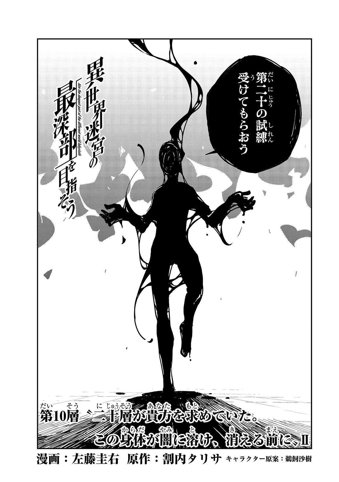 Isekai Meikyuu no Saishinbu o Mezasou Chap 10 - Next Chap 11