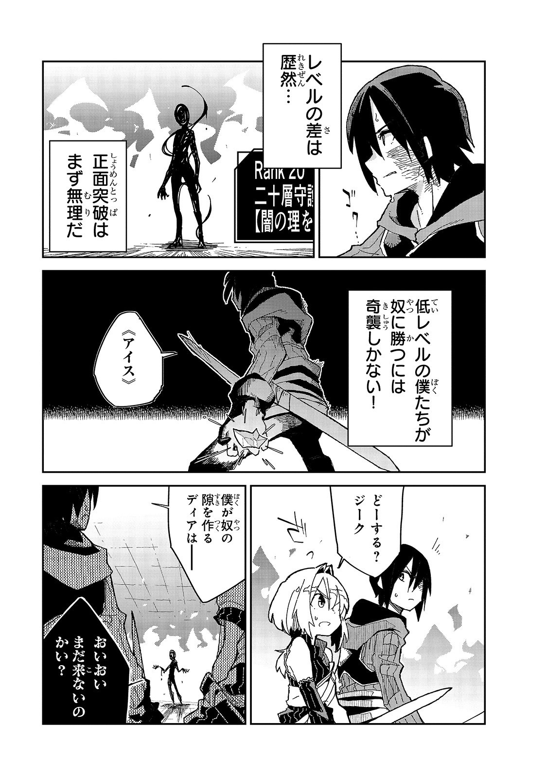 Isekai Meikyuu no Saishinbu o Mezasou Chap 10 - Next Chap 11