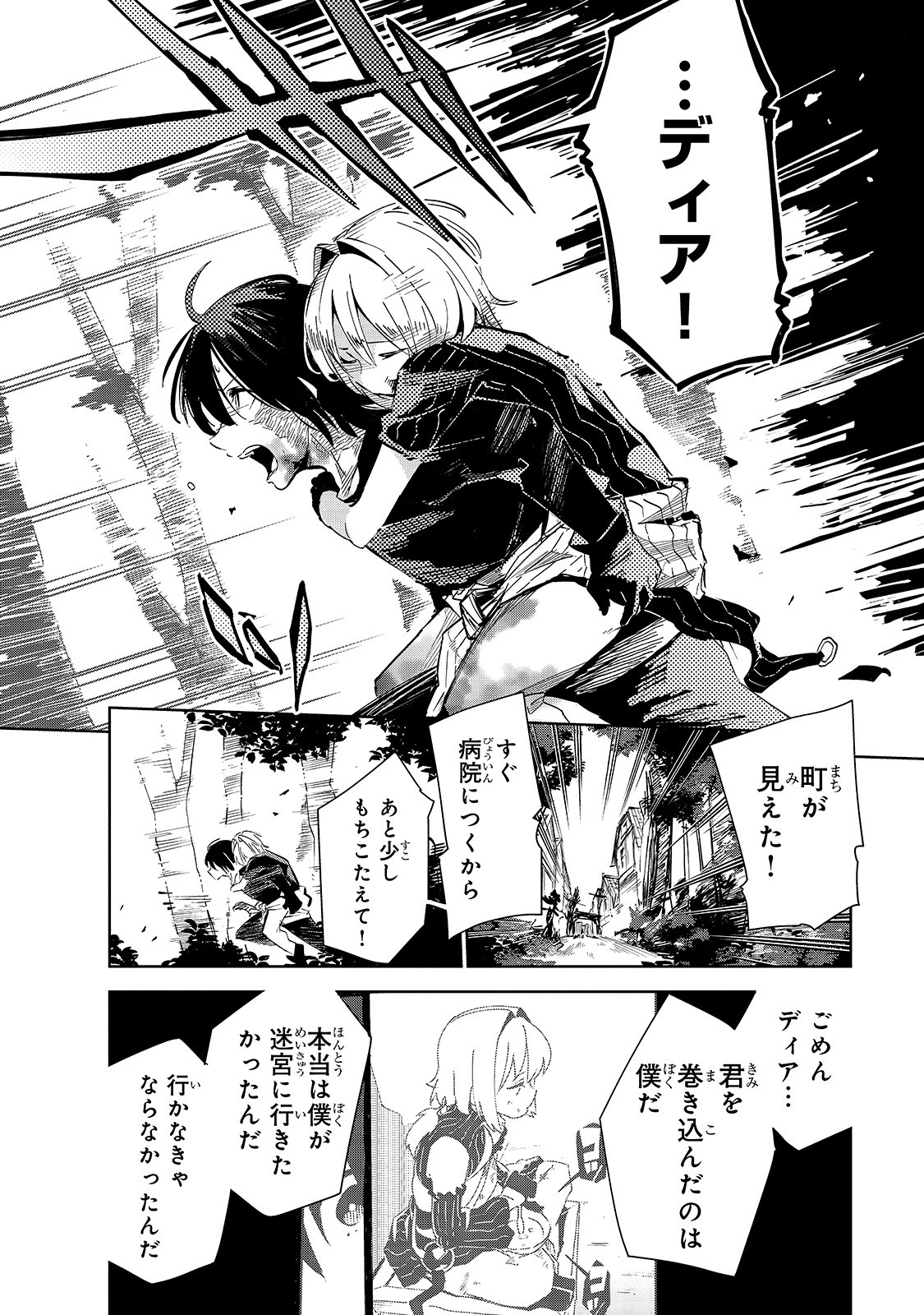 Isekai Meikyuu no Saishinbu o Mezasou Chap 14 - Next Chap 15