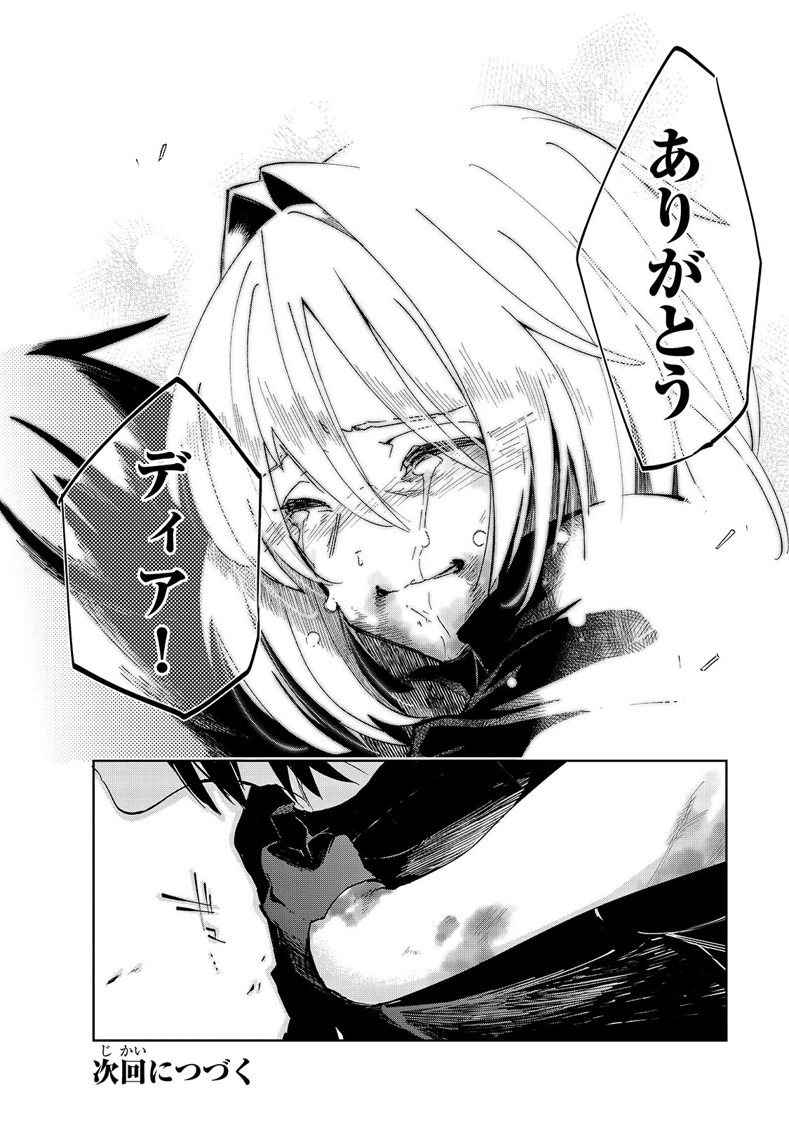 Isekai Meikyuu no Saishinbu o Mezasou Chap 14 - Next Chap 15