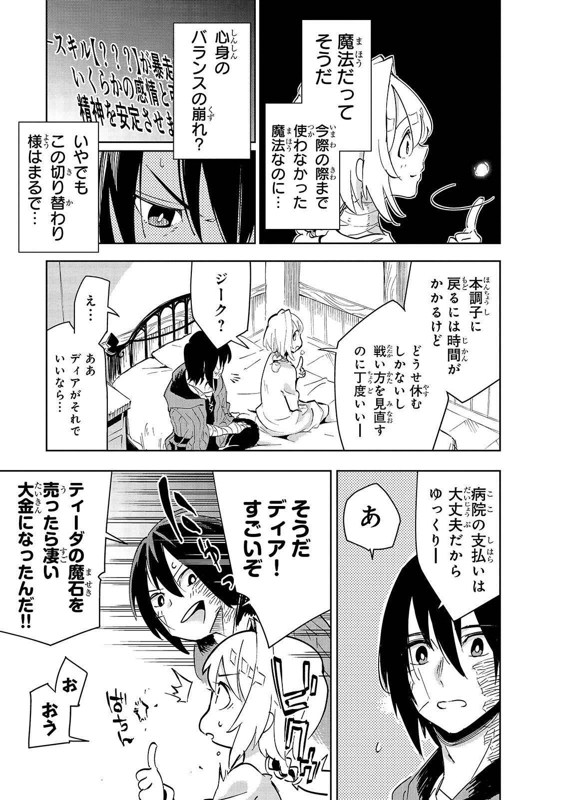 Isekai Meikyuu no Saishinbu o Mezasou Chap 15 - Next Chap 16