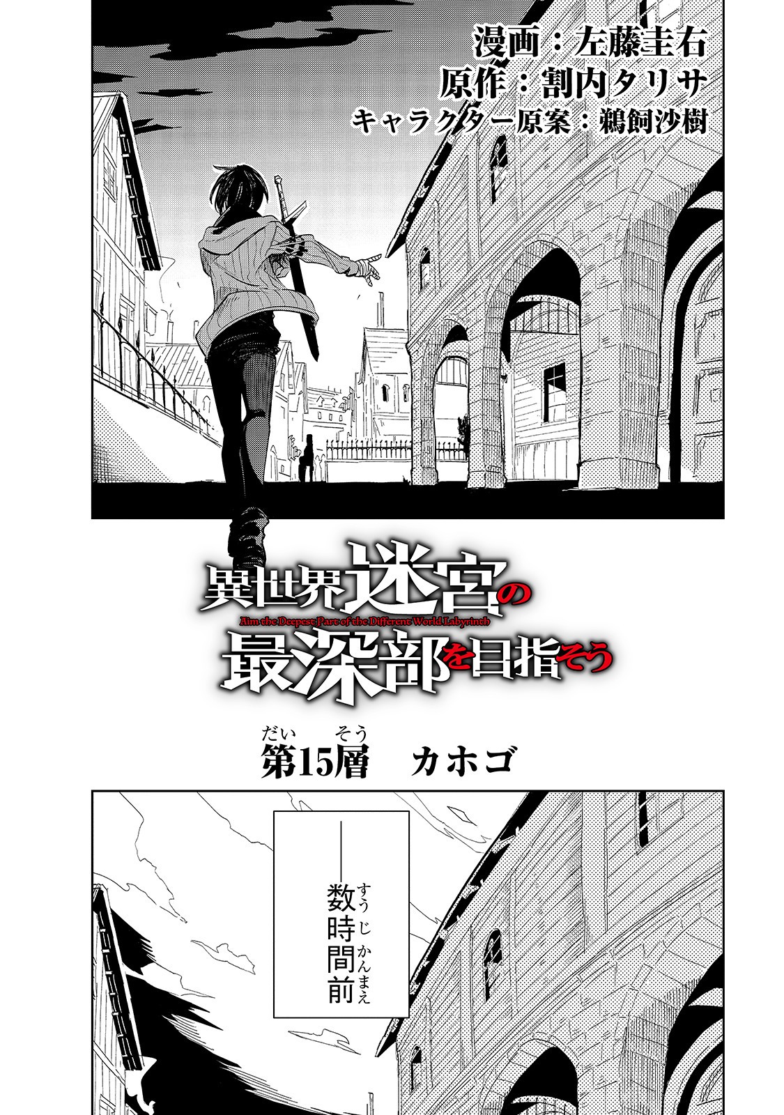 Isekai Meikyuu no Saishinbu o Mezasou Chap 15 - Next Chap 16