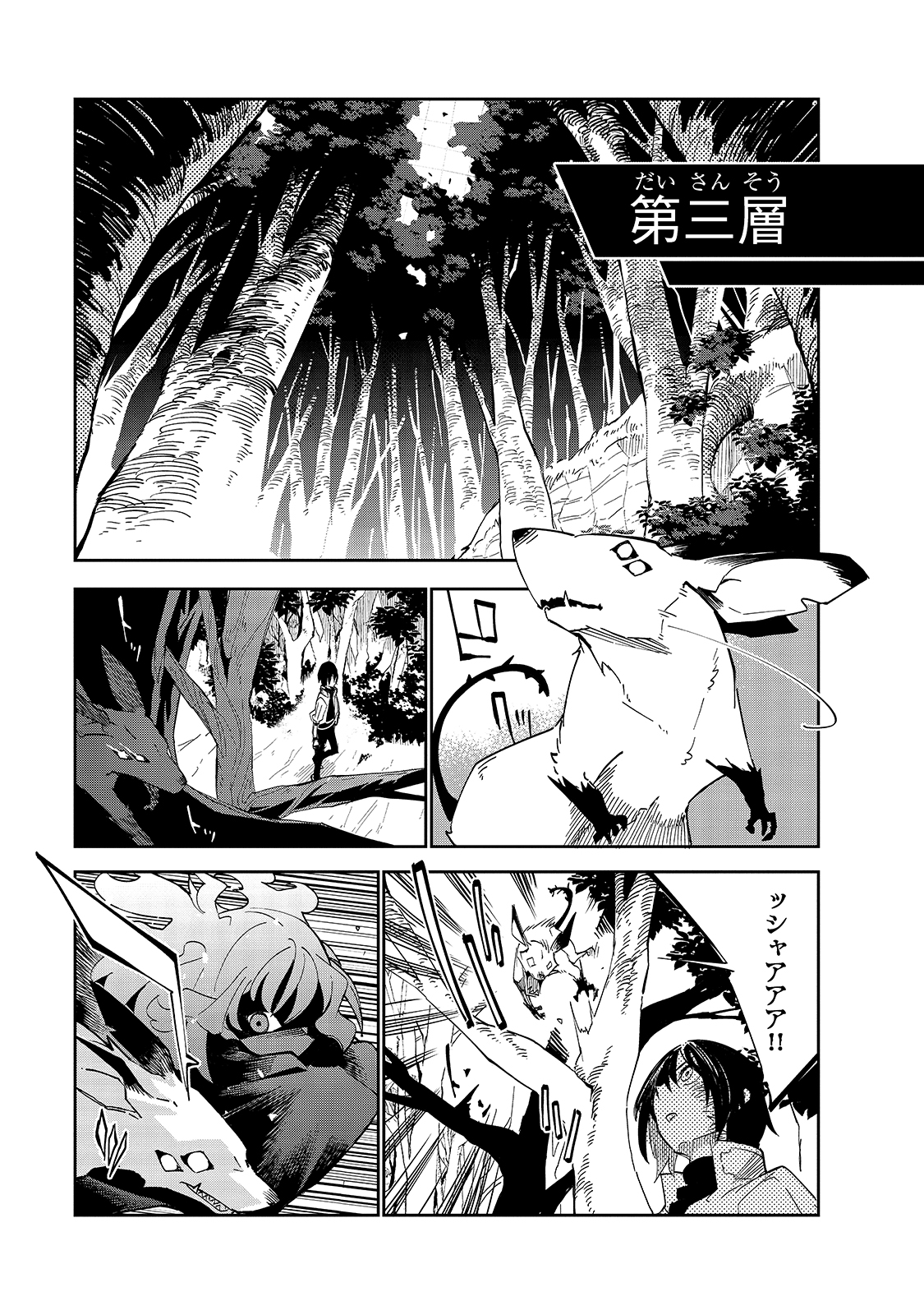 Isekai Meikyuu no Saishinbu o Mezasou Chap 17 - Next Chap 18