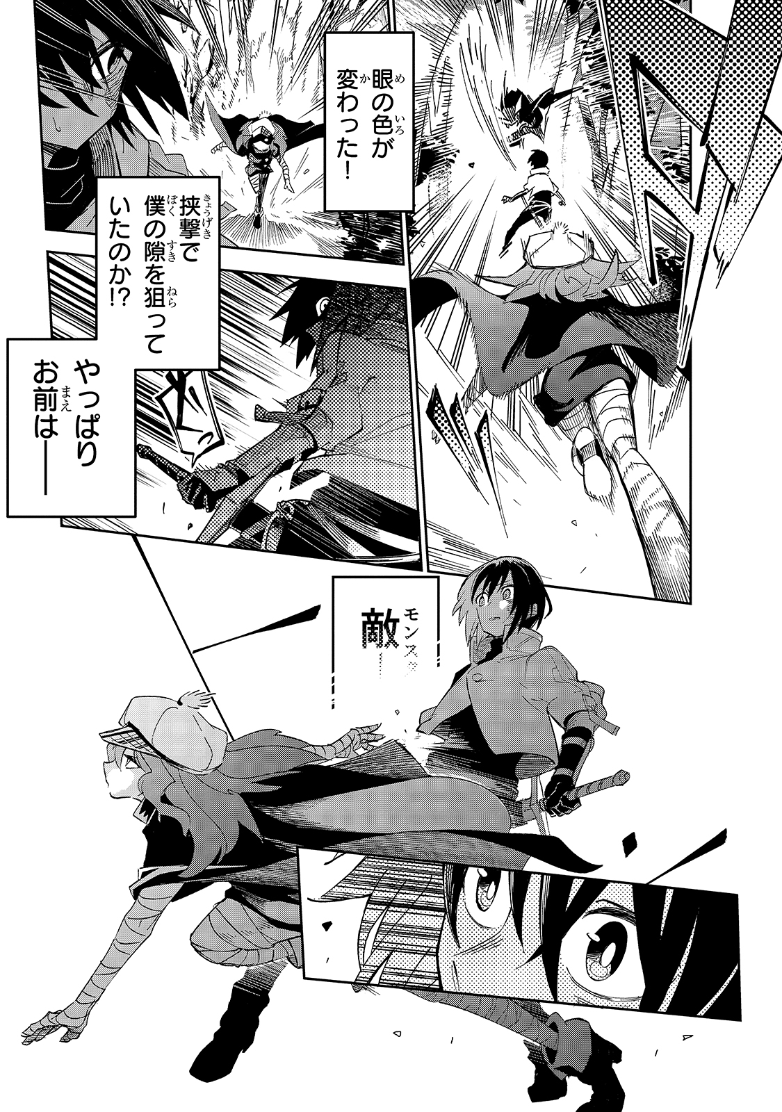 Isekai Meikyuu no Saishinbu o Mezasou Chap 17 - Next Chap 18