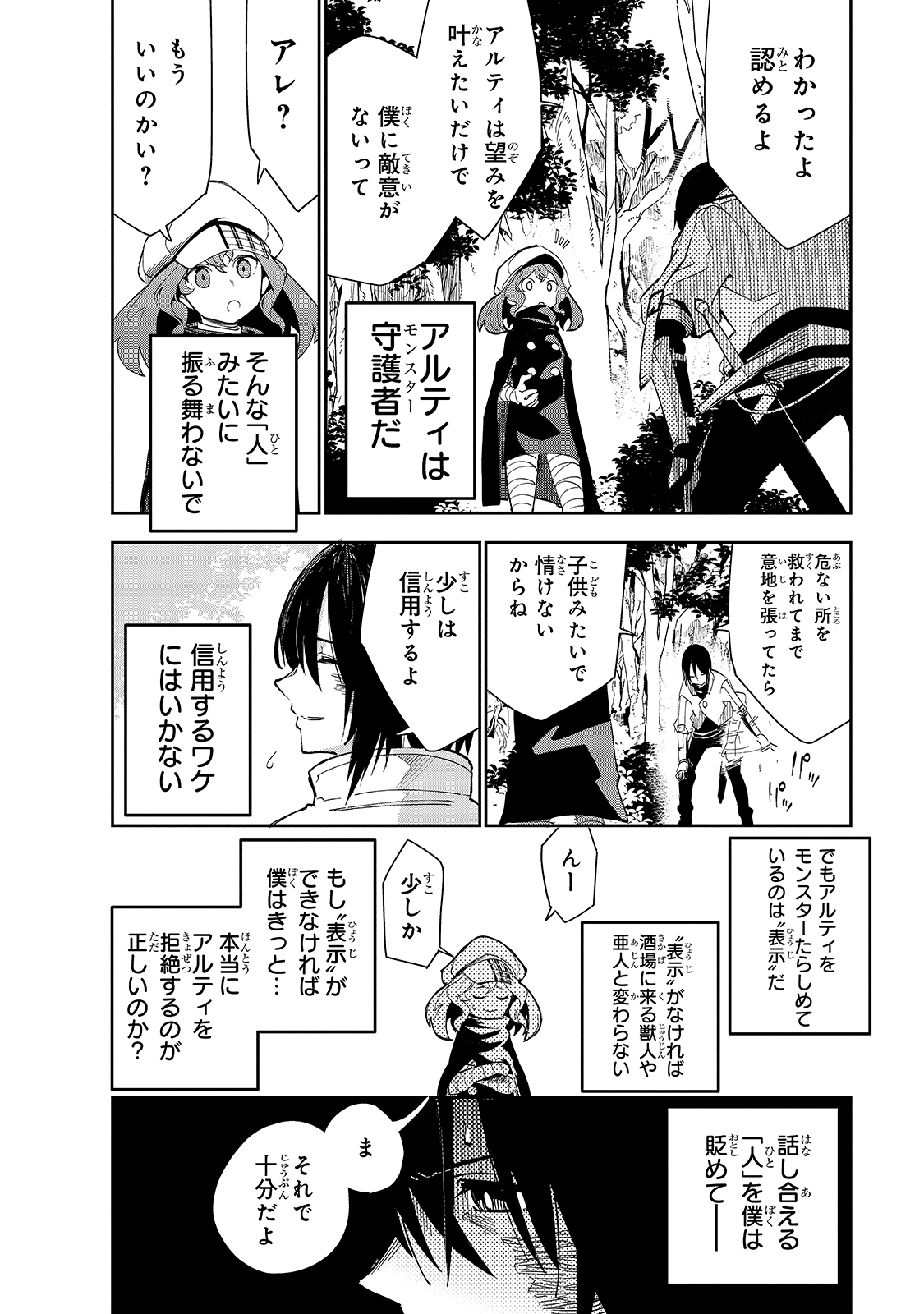 Isekai Meikyuu no Saishinbu o Mezasou Chap 17 - Next Chap 18