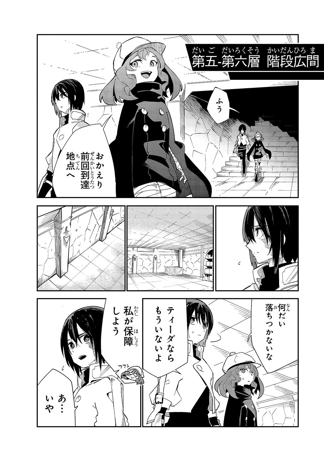 Isekai Meikyuu no Saishinbu o Mezasou Chap 17 - Next Chap 18