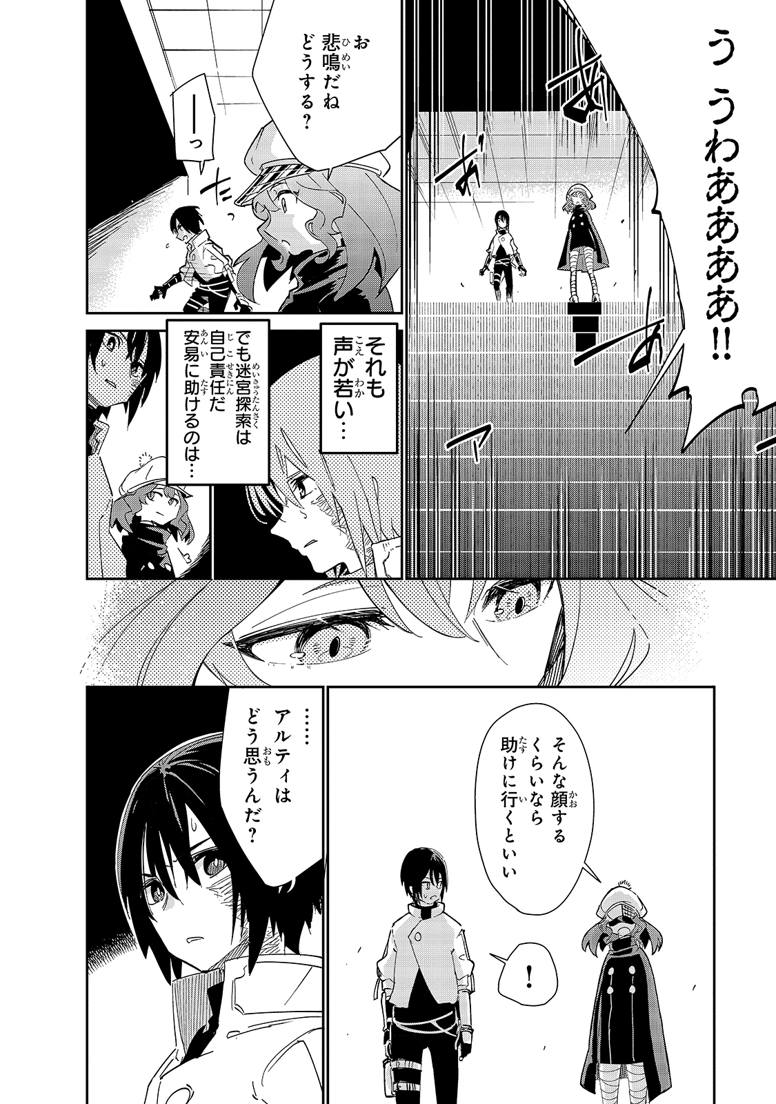 Isekai Meikyuu no Saishinbu o Mezasou Chap 17 - Next Chap 18